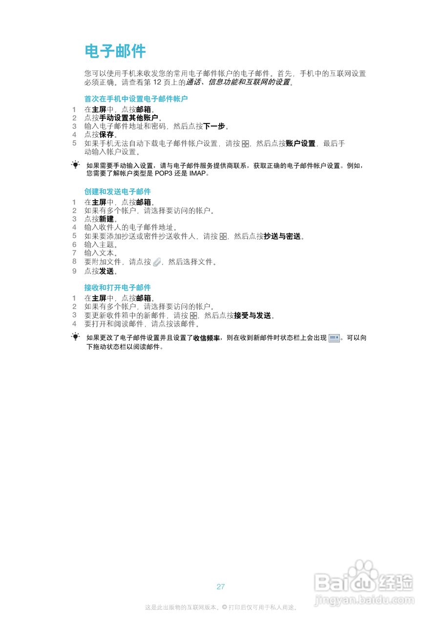 索爱A8i手机使用说明书:[3]