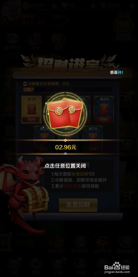 萌龙大作战这款游戏有哪些赚钱方法