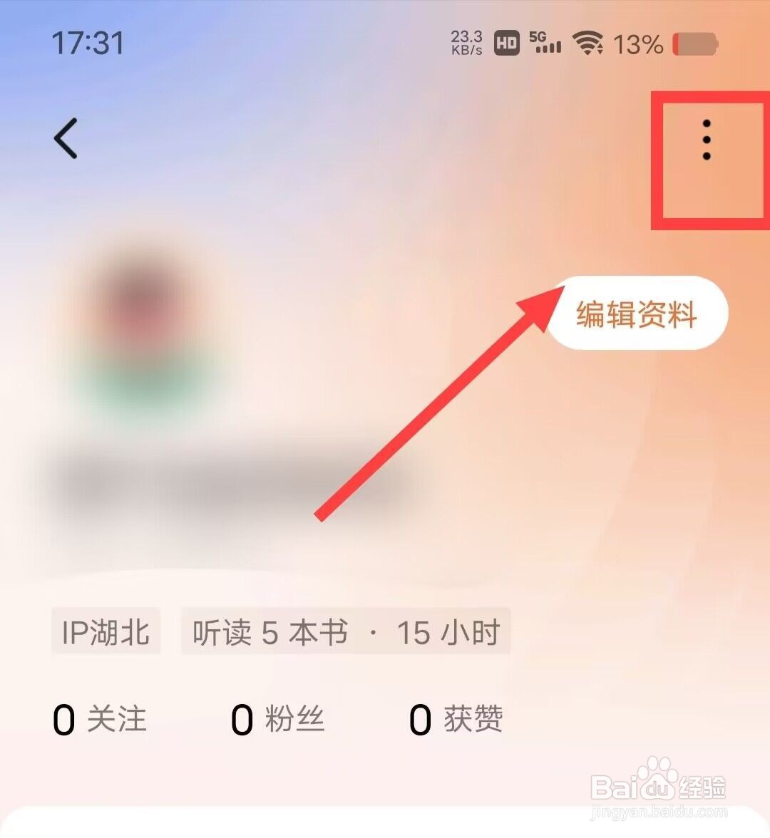 在番茄畅听APP上如何进行隐私设置