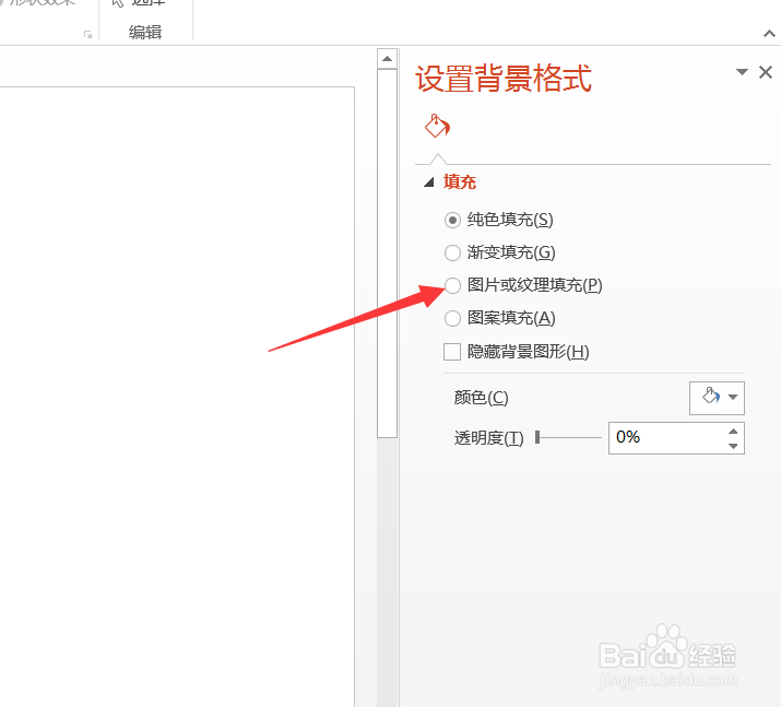 ppt2013怎么设置背景