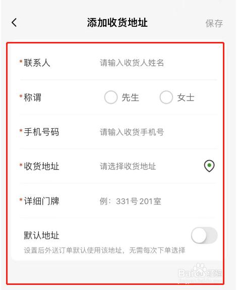 德克士APP怎么添加收货地址