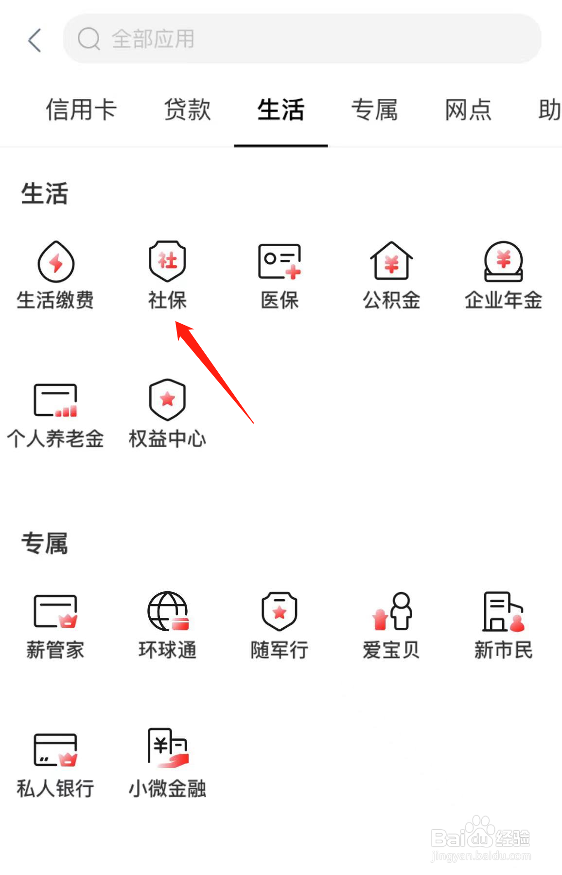 如何在中国工商银行找到社保