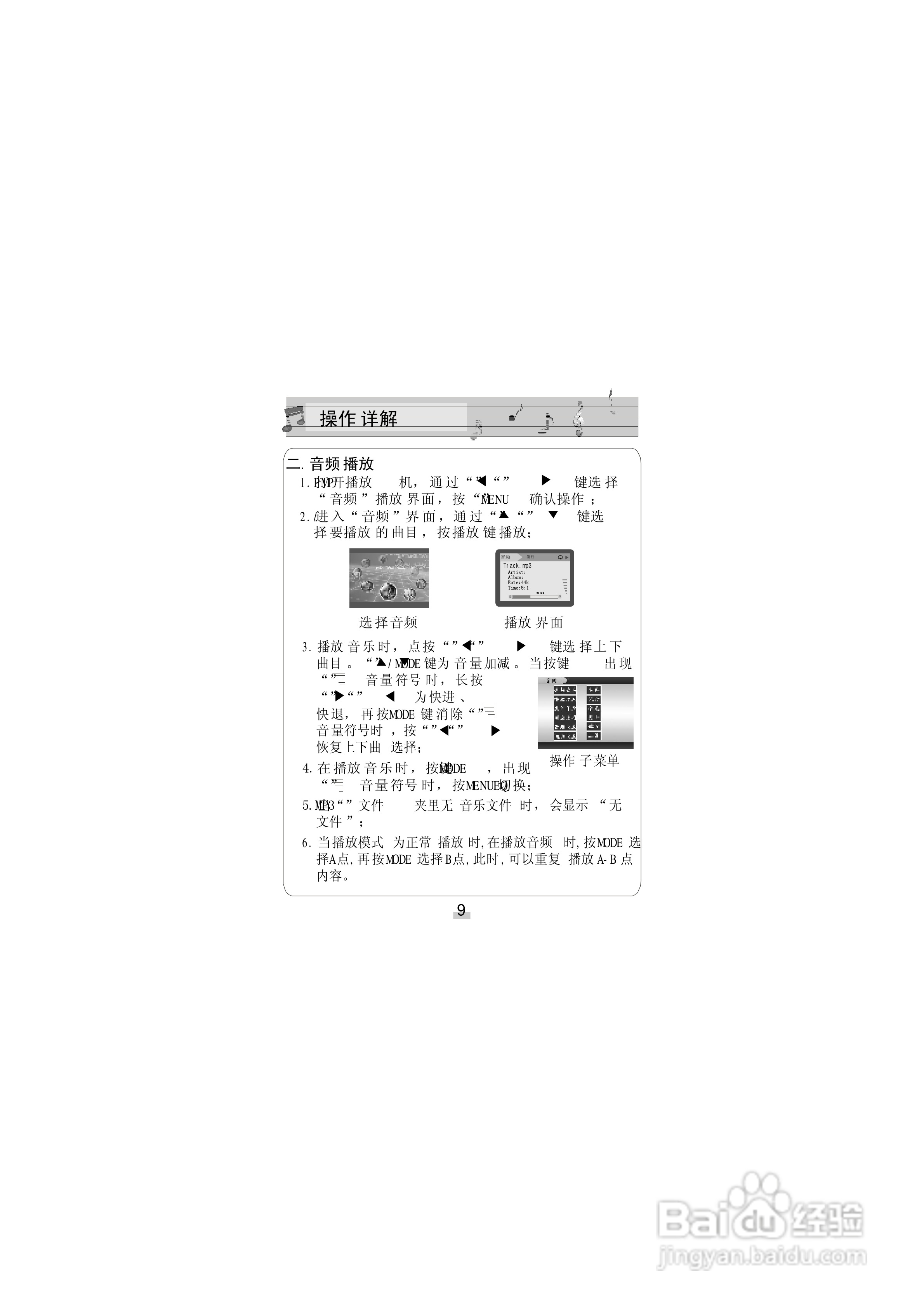 金星JXD688型MP4播放器使用说明书:[2]