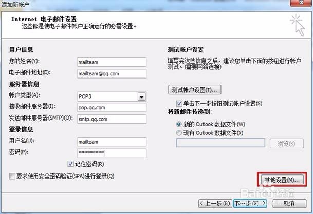outlookcom2010配置qq邮箱