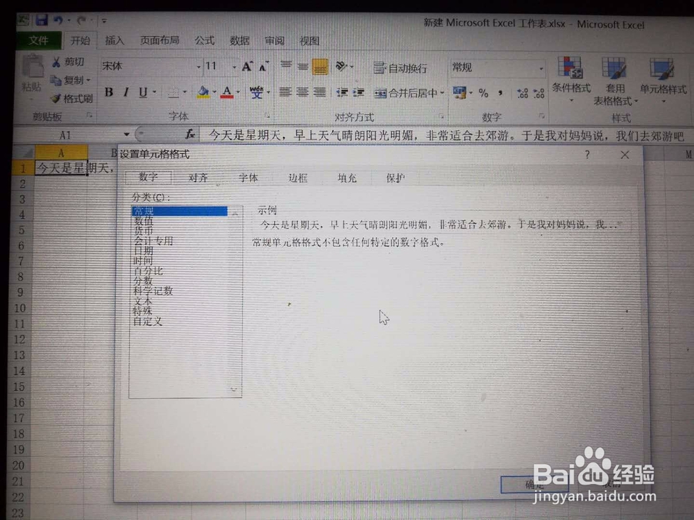 EXCEL表格中的单元格如何自动换行