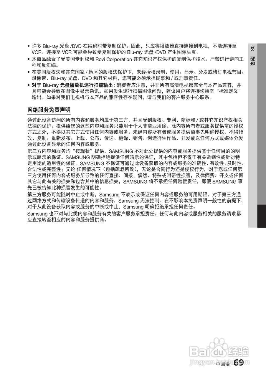 三星BD-D6500高清播放机使用说明书:[15]