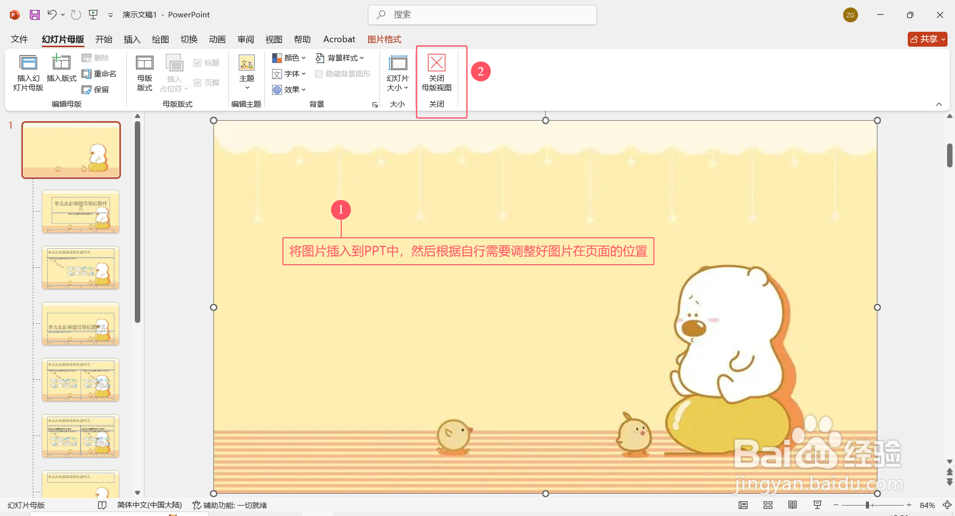 如何一键更换PPT背景图？