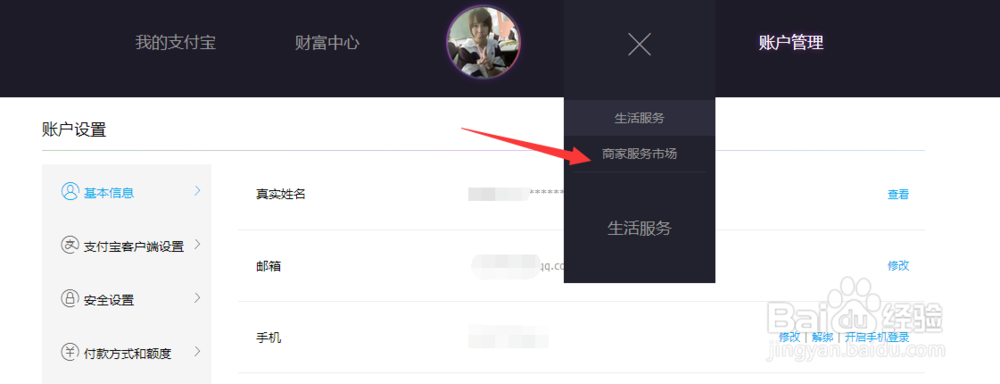 个人申请支付宝即时到账收款接口