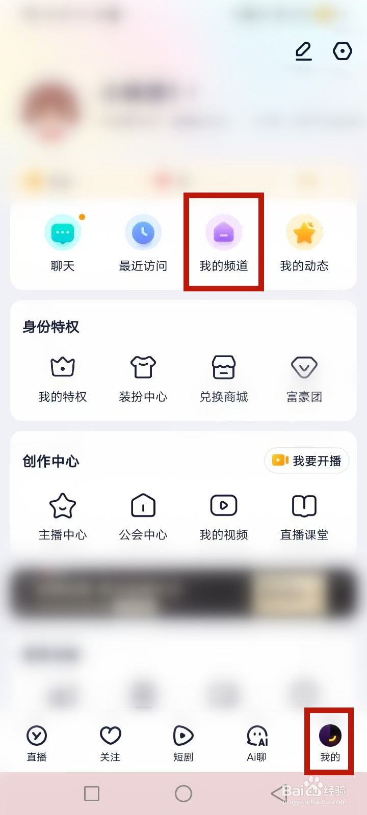 YY怎么创建我的频道