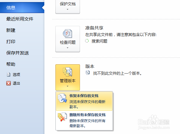 Word 如何找到未保存的文档和正确保存文档？