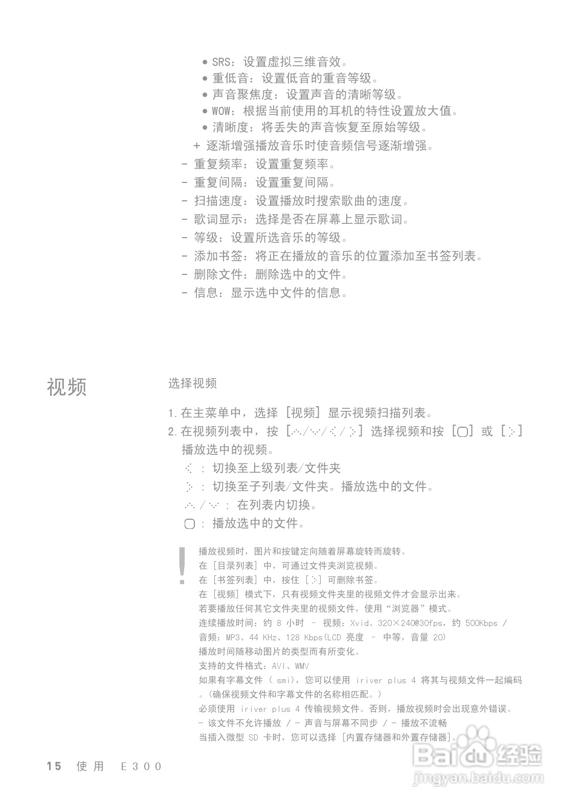 艾利和E300 MP3播放器使用说明书:[2]