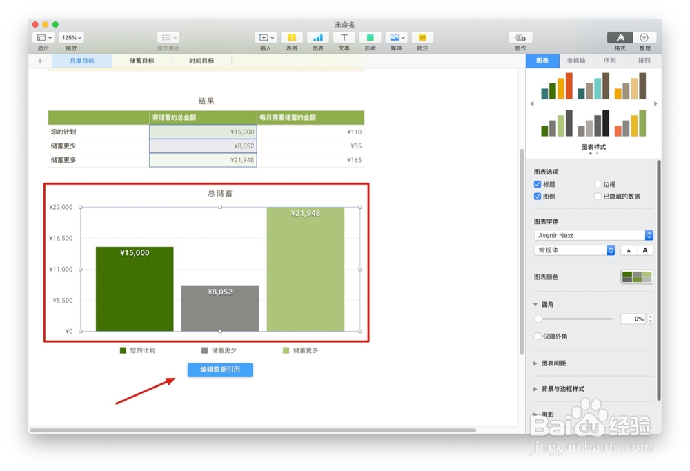 Numbers表格中的