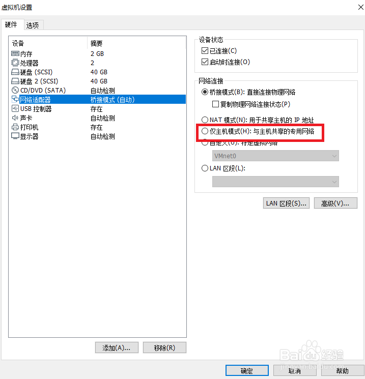 vmware 15 网络设置