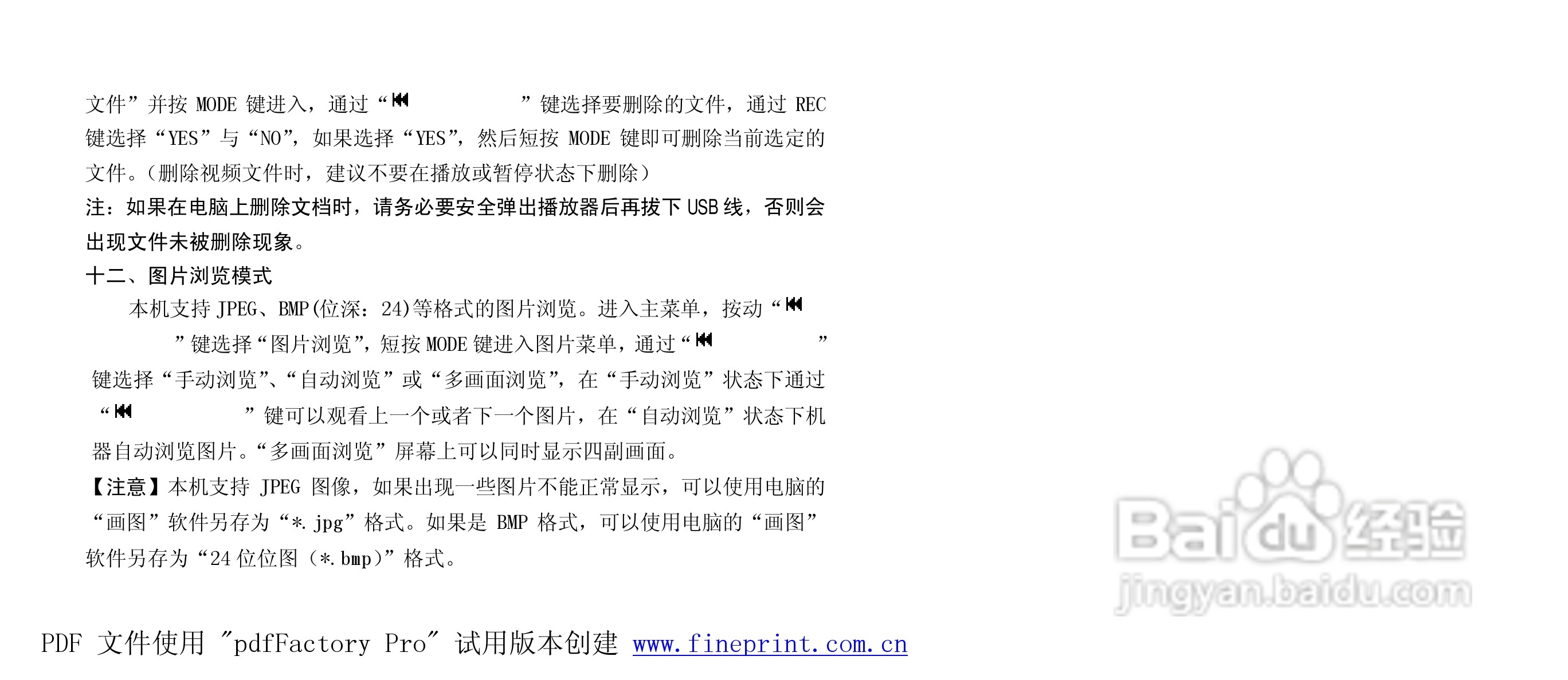 纽曼M811型MP3播放器使用说明书:[2]