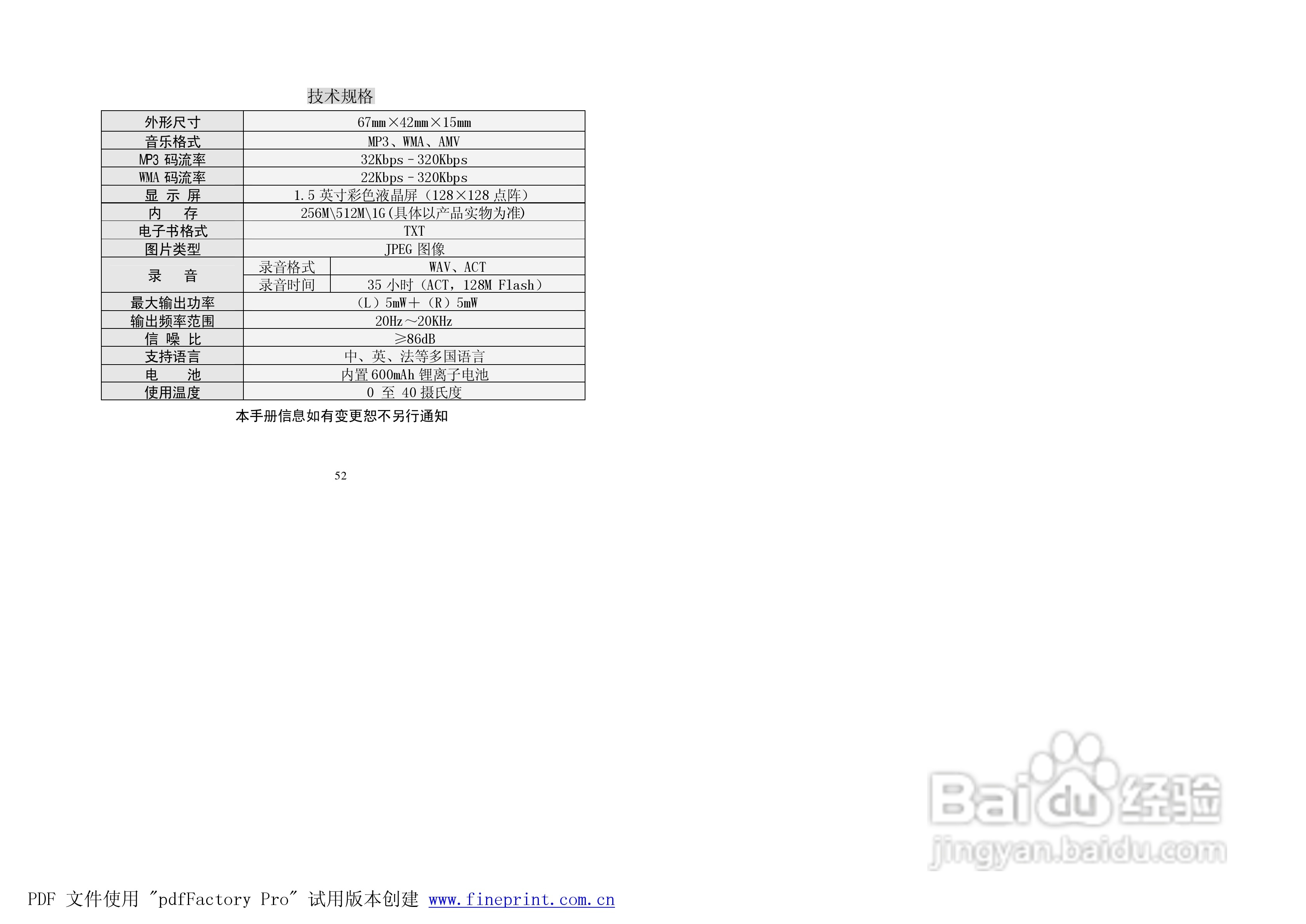 纽曼M590型MP3播放器使用说明书:[3]