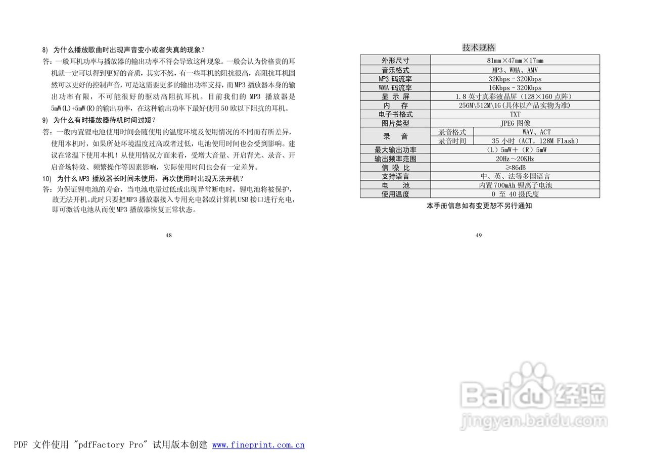 纽曼M828型MP3播放器使用说明书:[3]