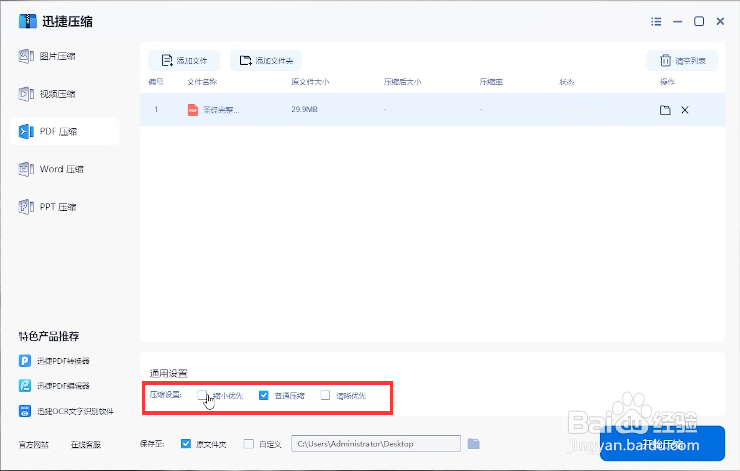 如何压缩pdf文件大小