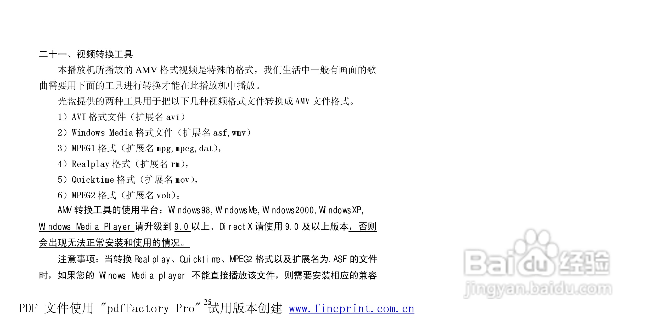 纽曼M830型MP3播放器使用说明书:[3]