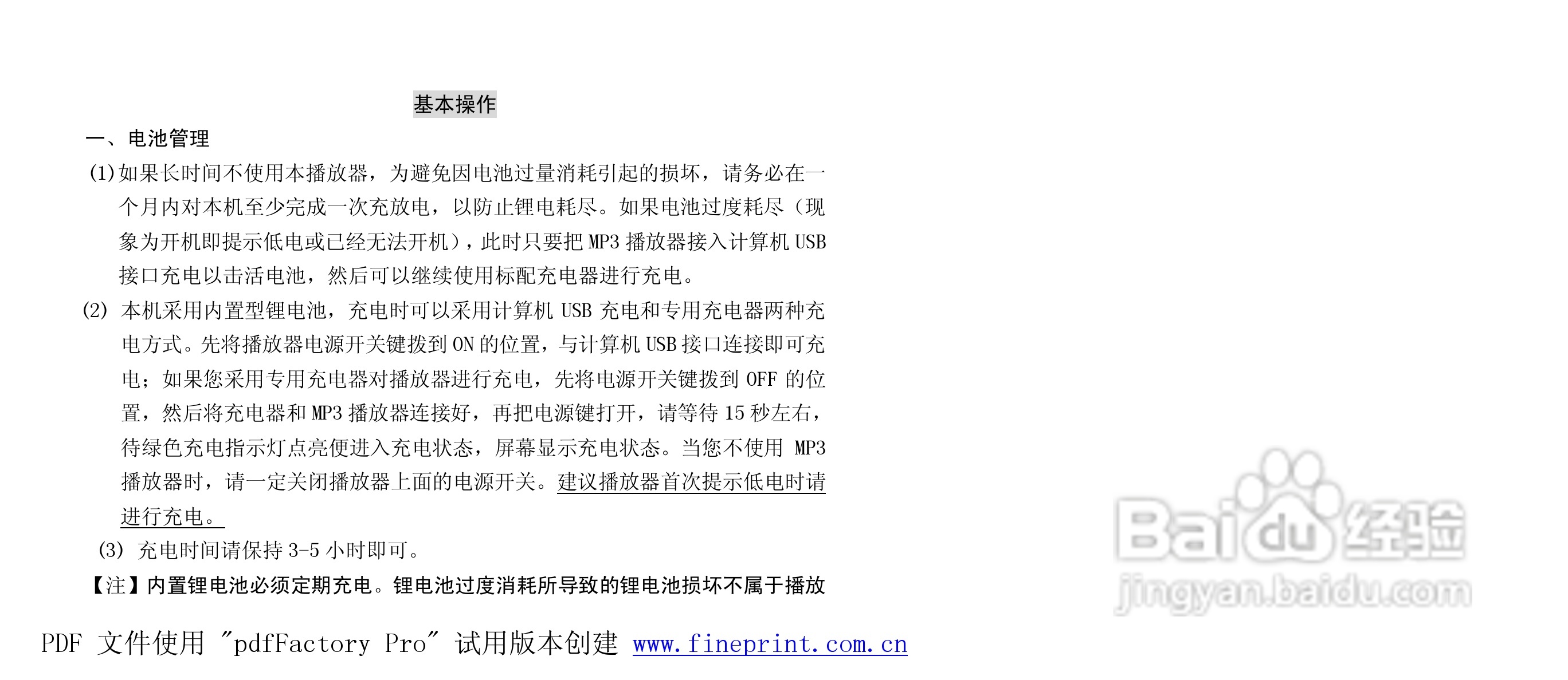 纽曼M863型MP3播放器使用说明书:[1]
