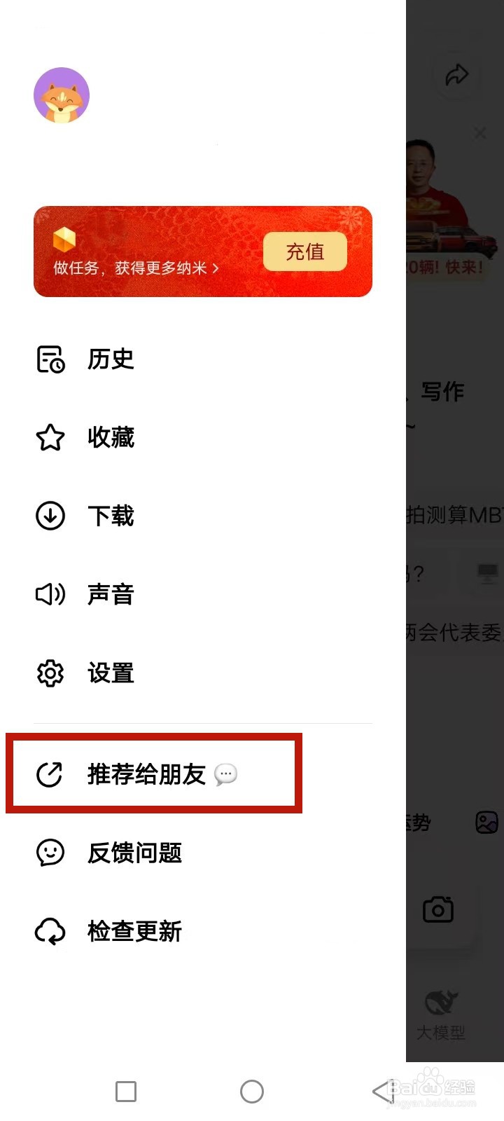 纳米AI搜索怎么推荐给好友