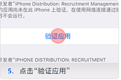 iphone手机“未受信任的企业级开发者”以下操作