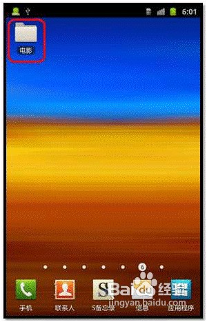 三星I9228如何添加文件夹