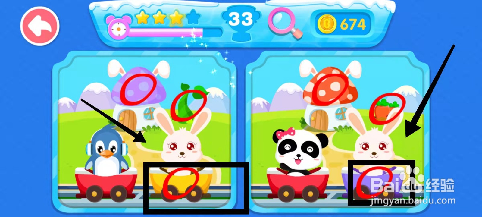 怎样找到宝宝找茬游戏的“第33关的不同”