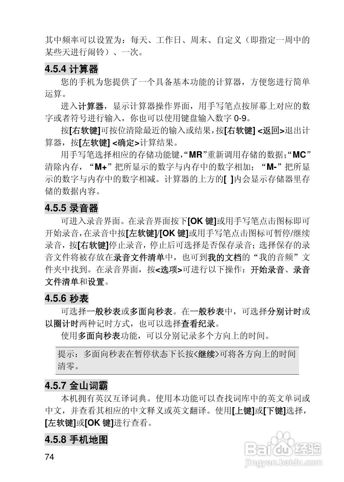 联想i919手机使用说明书:[8]