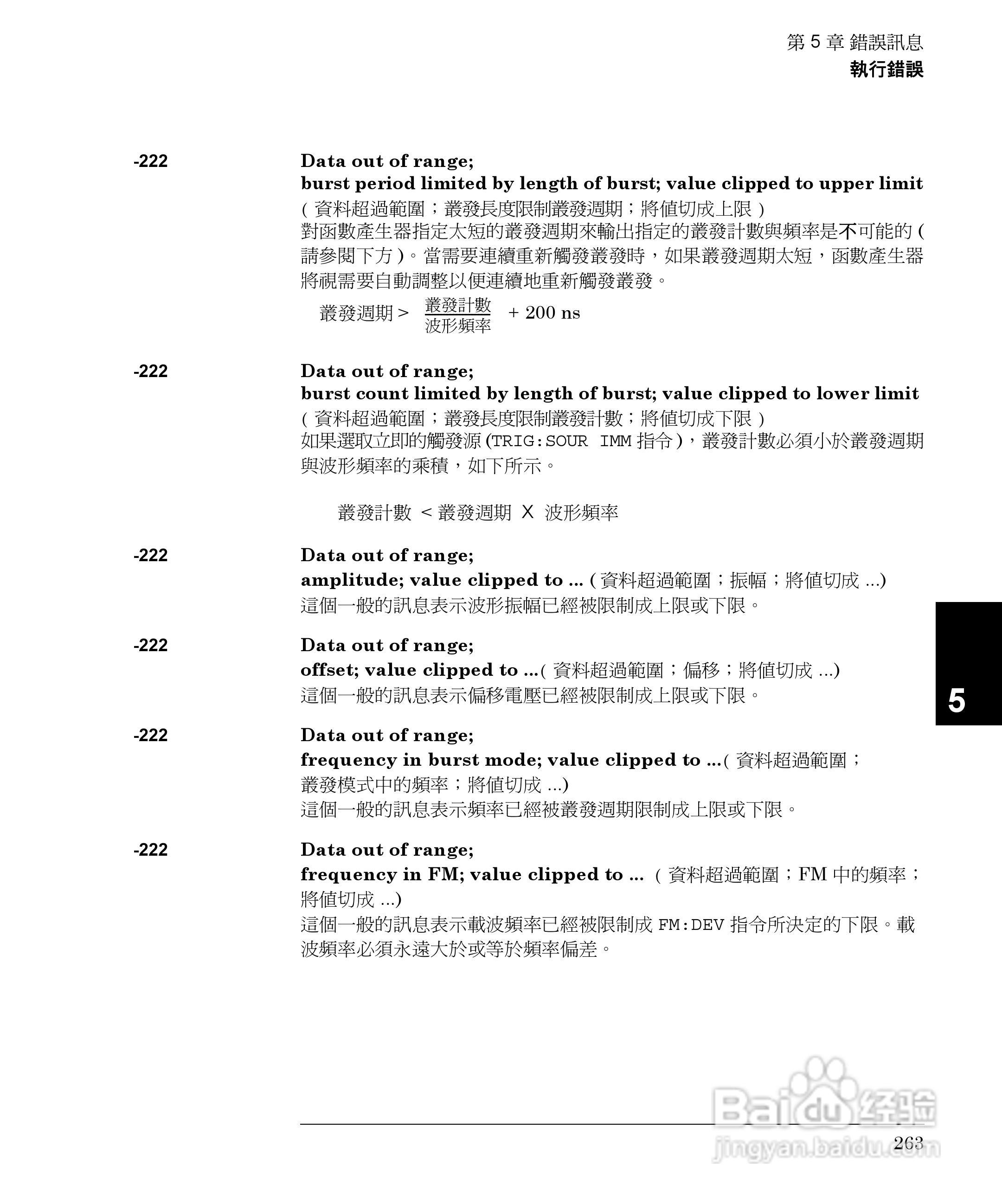 33250A任意波形产生器操作手册:[27]