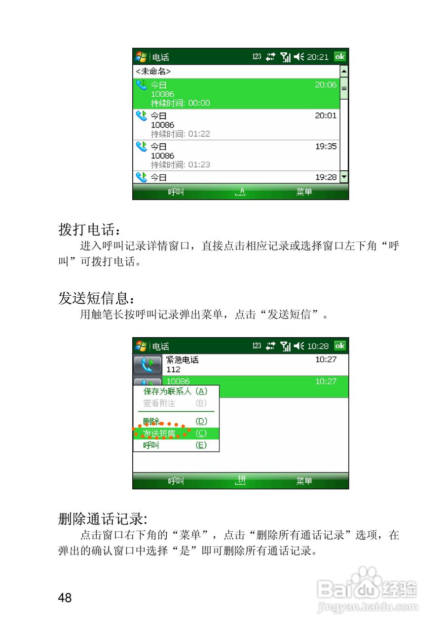 联想ET700手机使用说明书:[5]