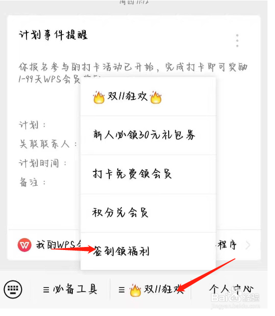 如何免费获取wps会员