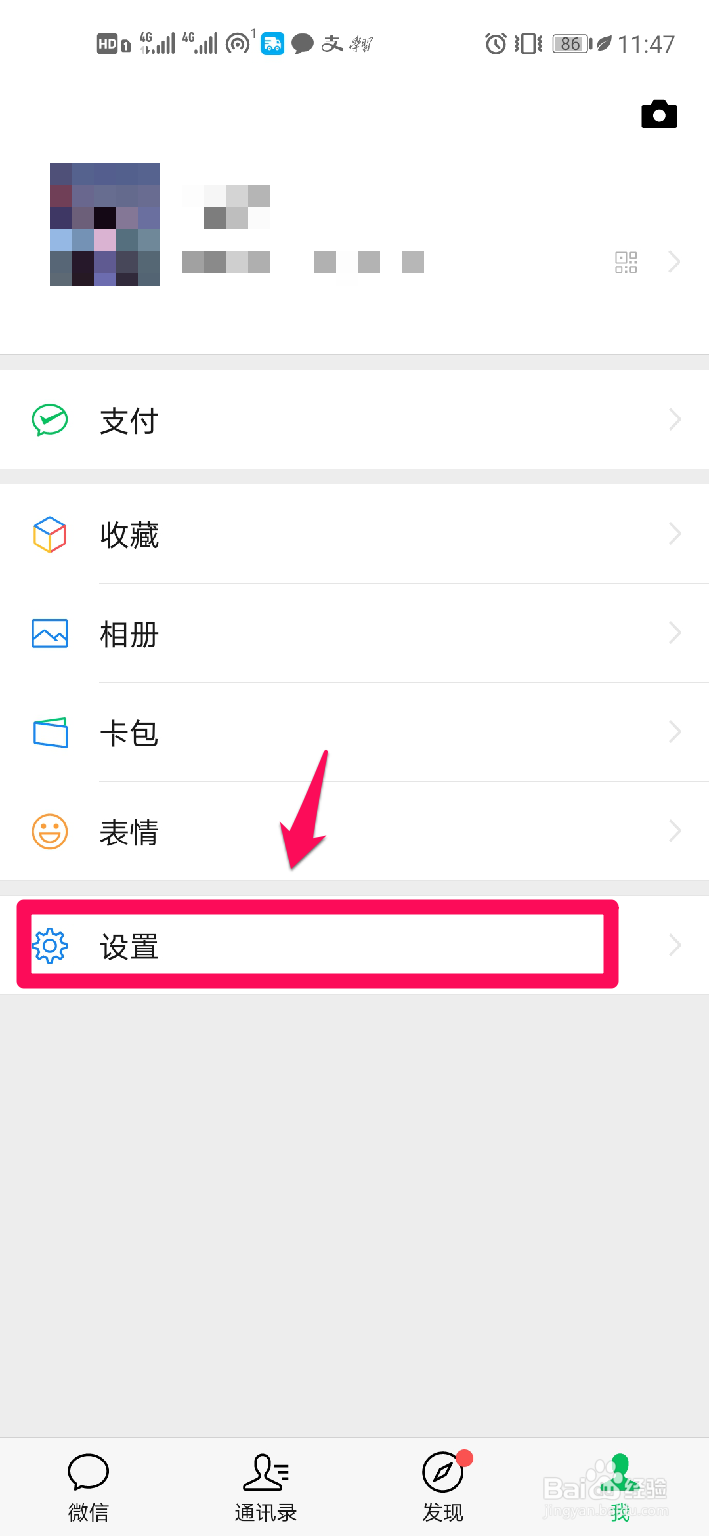 怎样备份或迁移微信聊天记录？