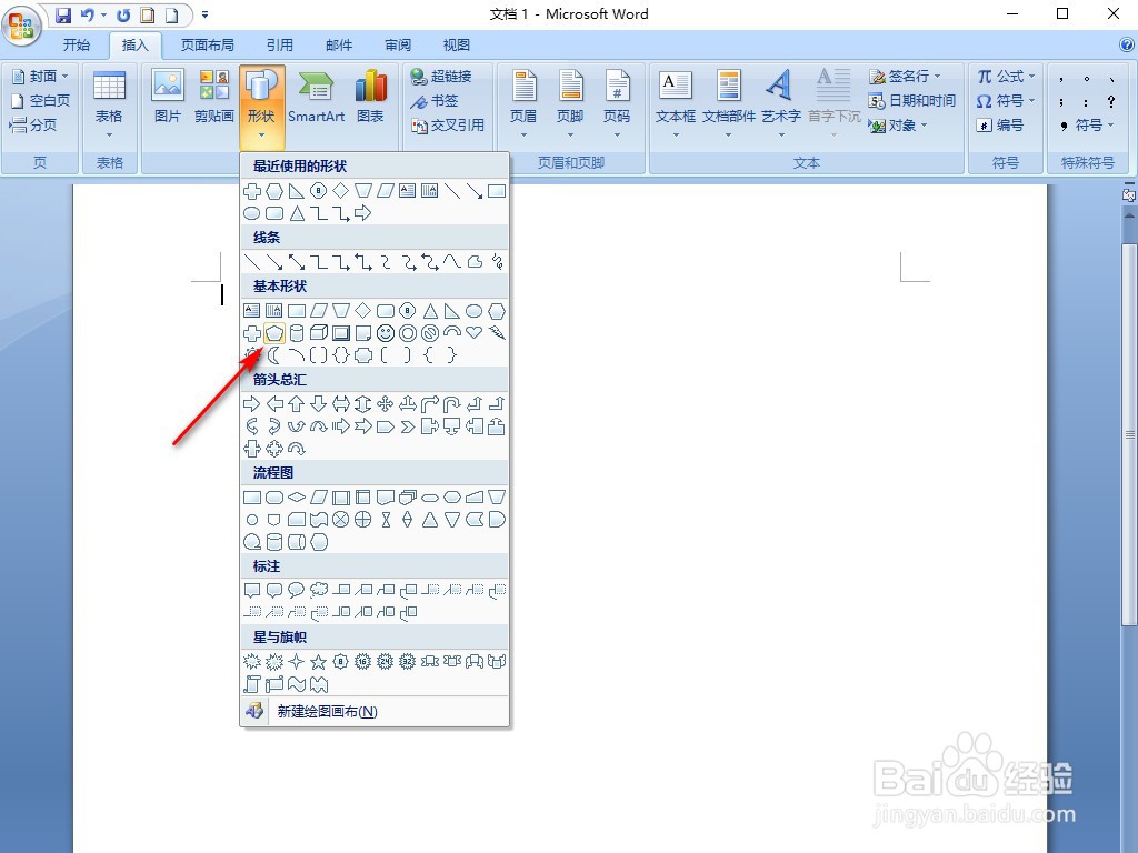 Word2007怎样画正五边形
