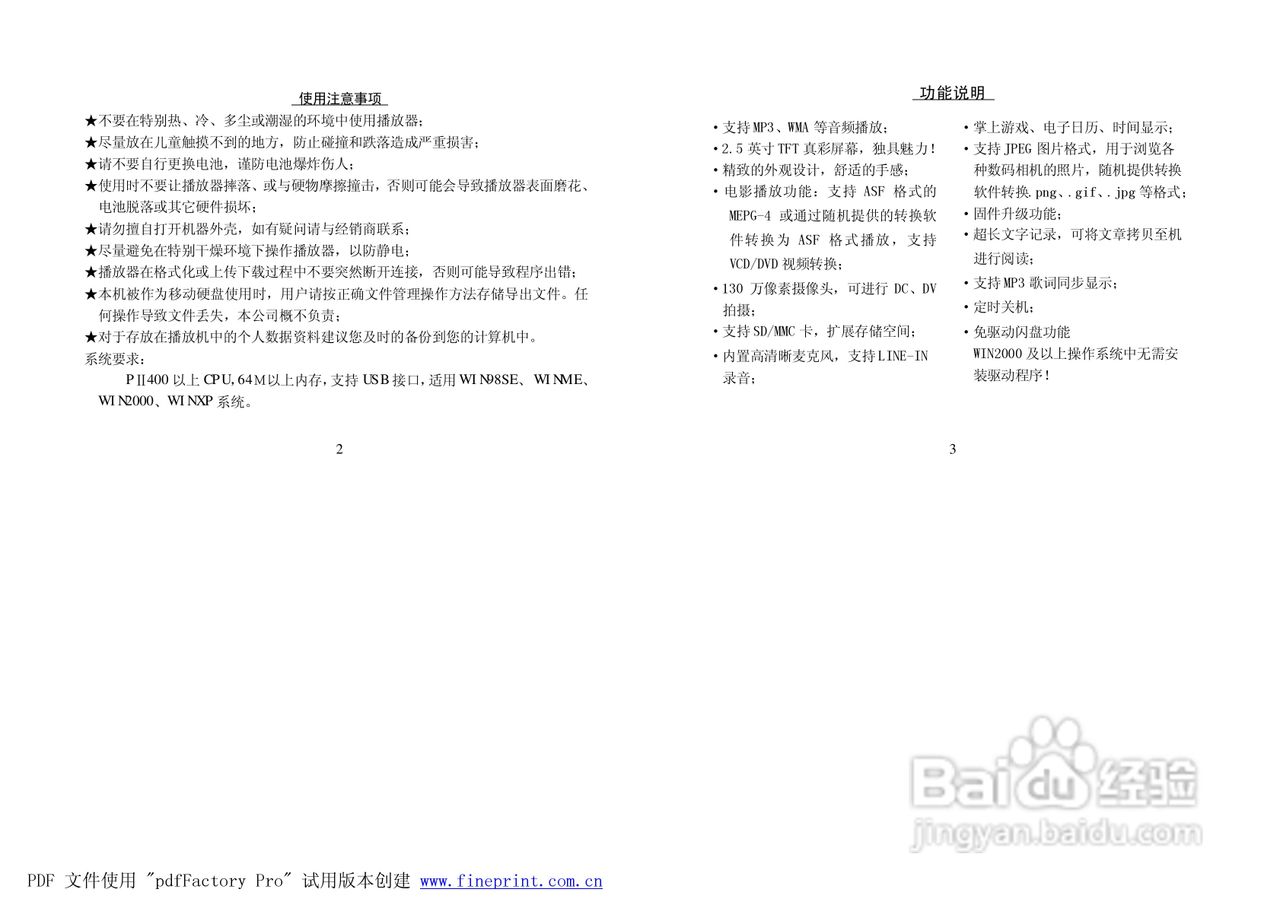 纽曼M910型MP4播放器使用说明书:[1]