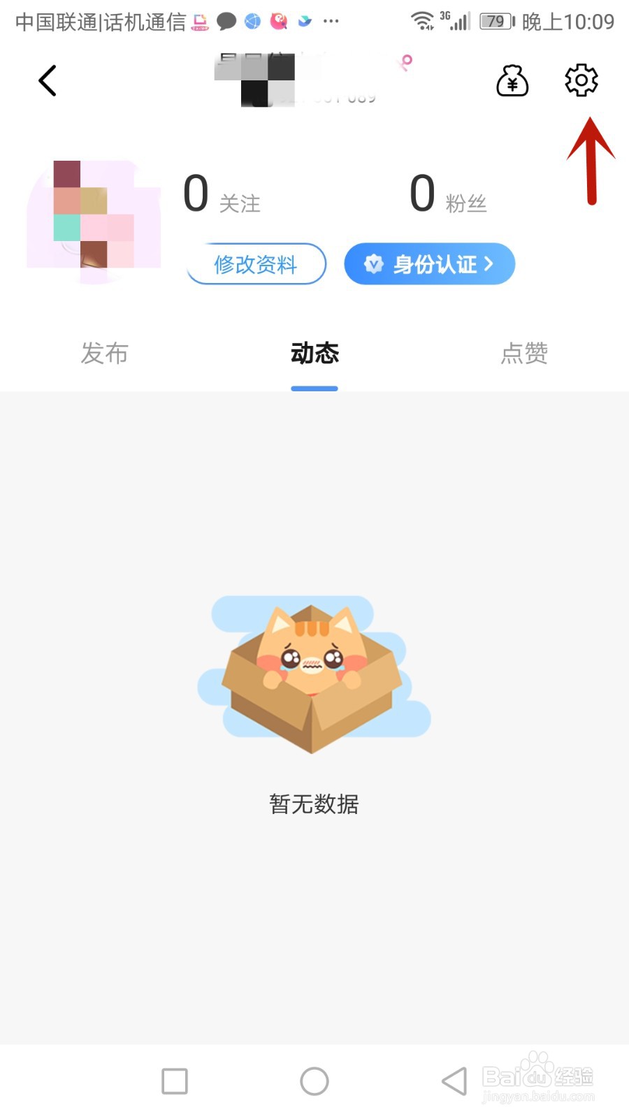 怎么更换踢米绑定的手机号