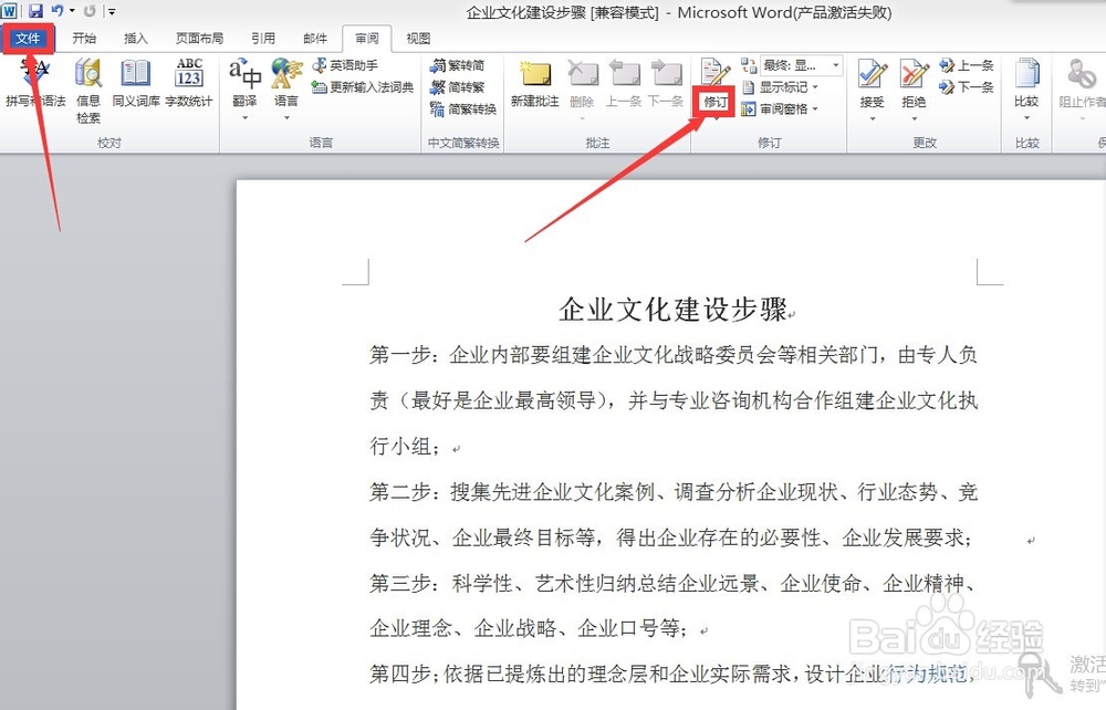 word编辑：[34]如何查看文档被修订的信息