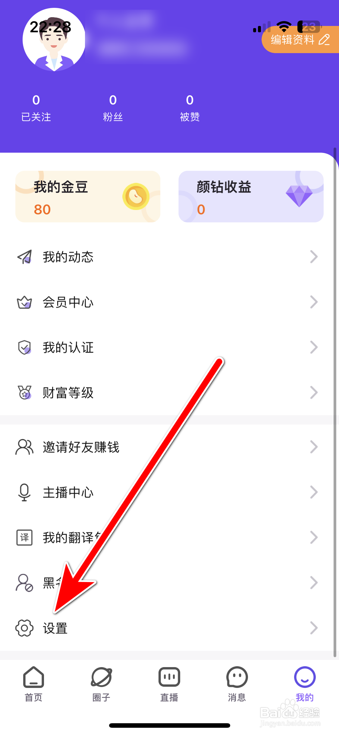宣颜如何注销账号