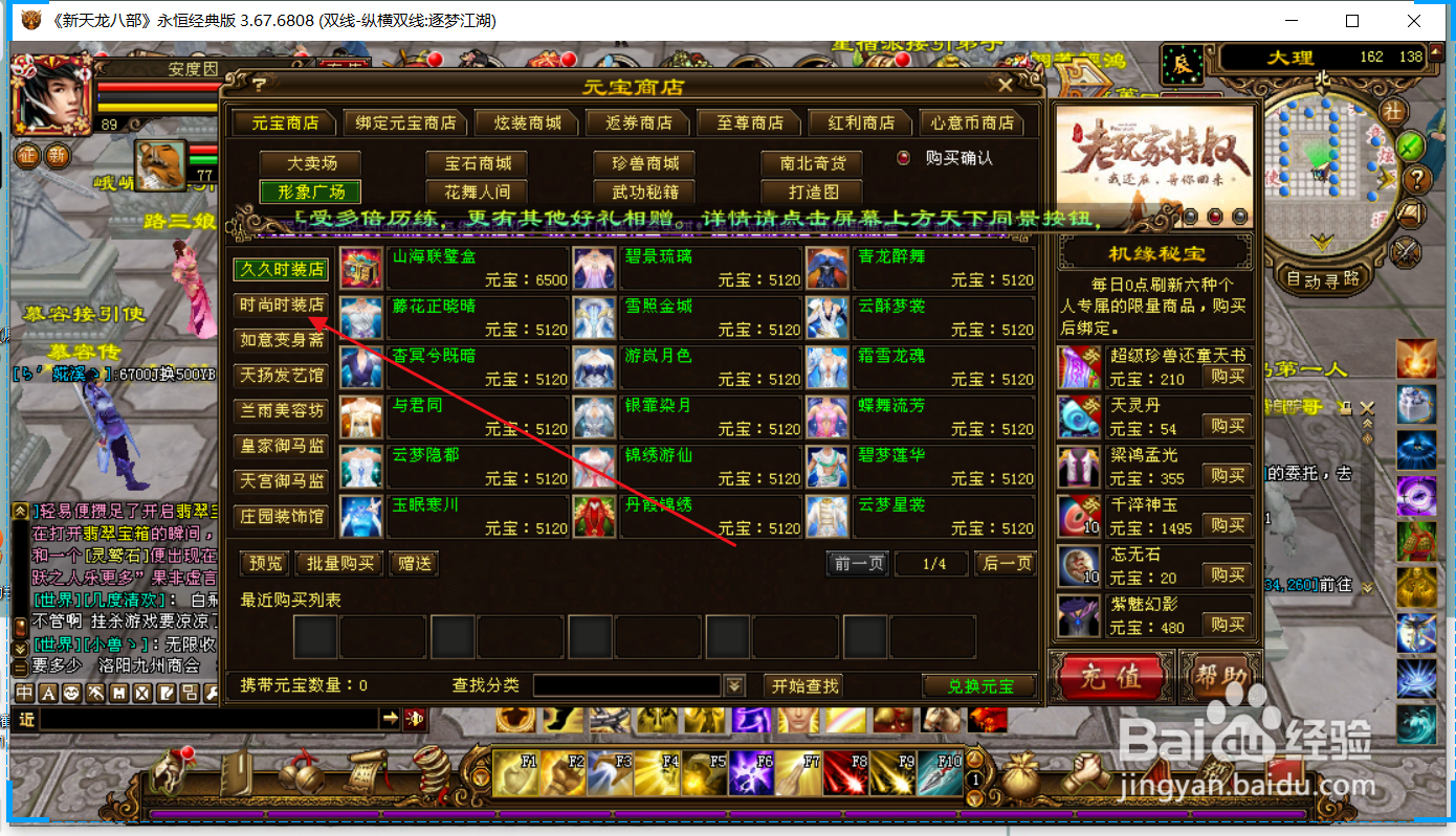 天龙八部怎么获得时装