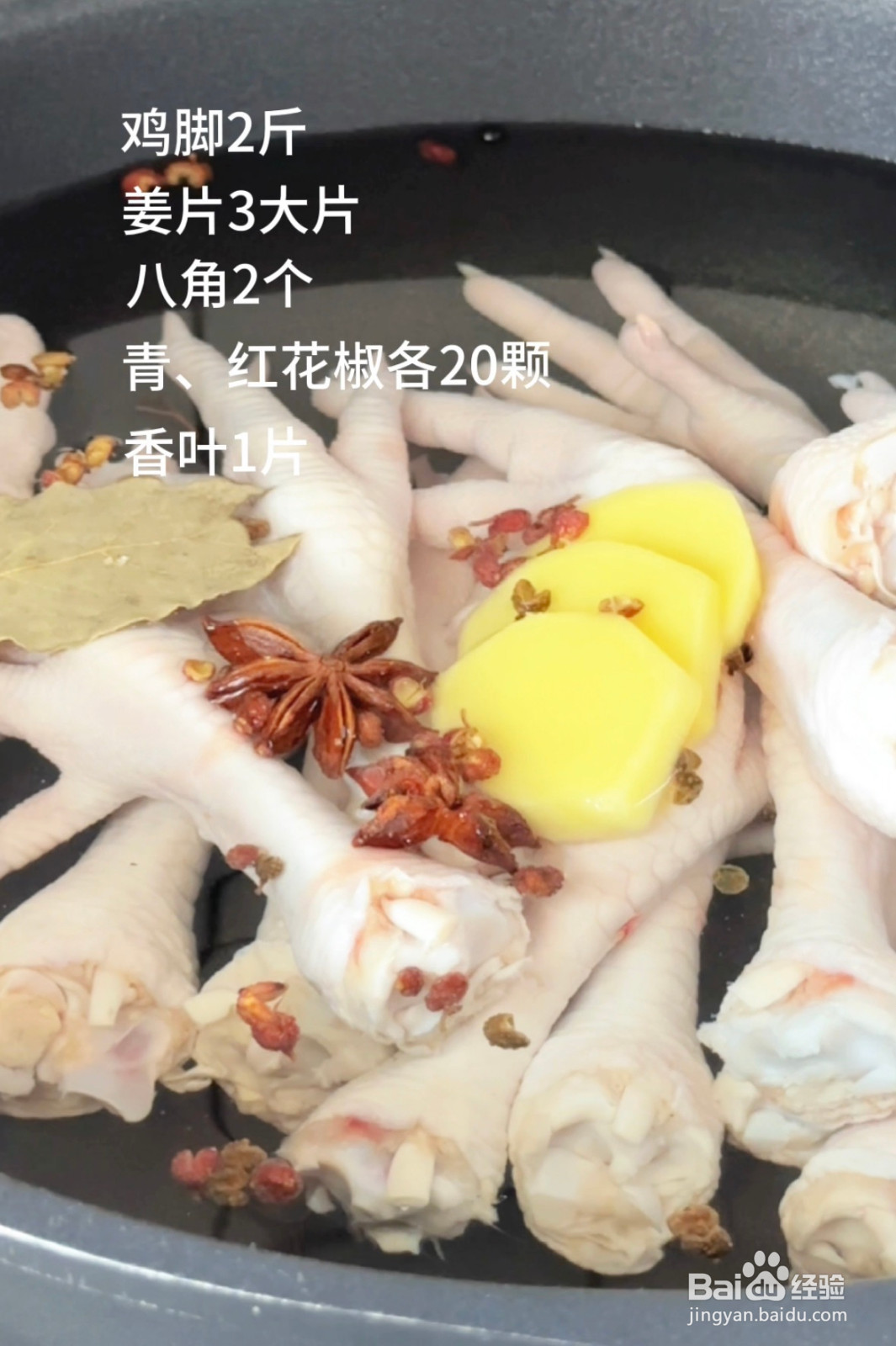 柠檬鸡爪的做法