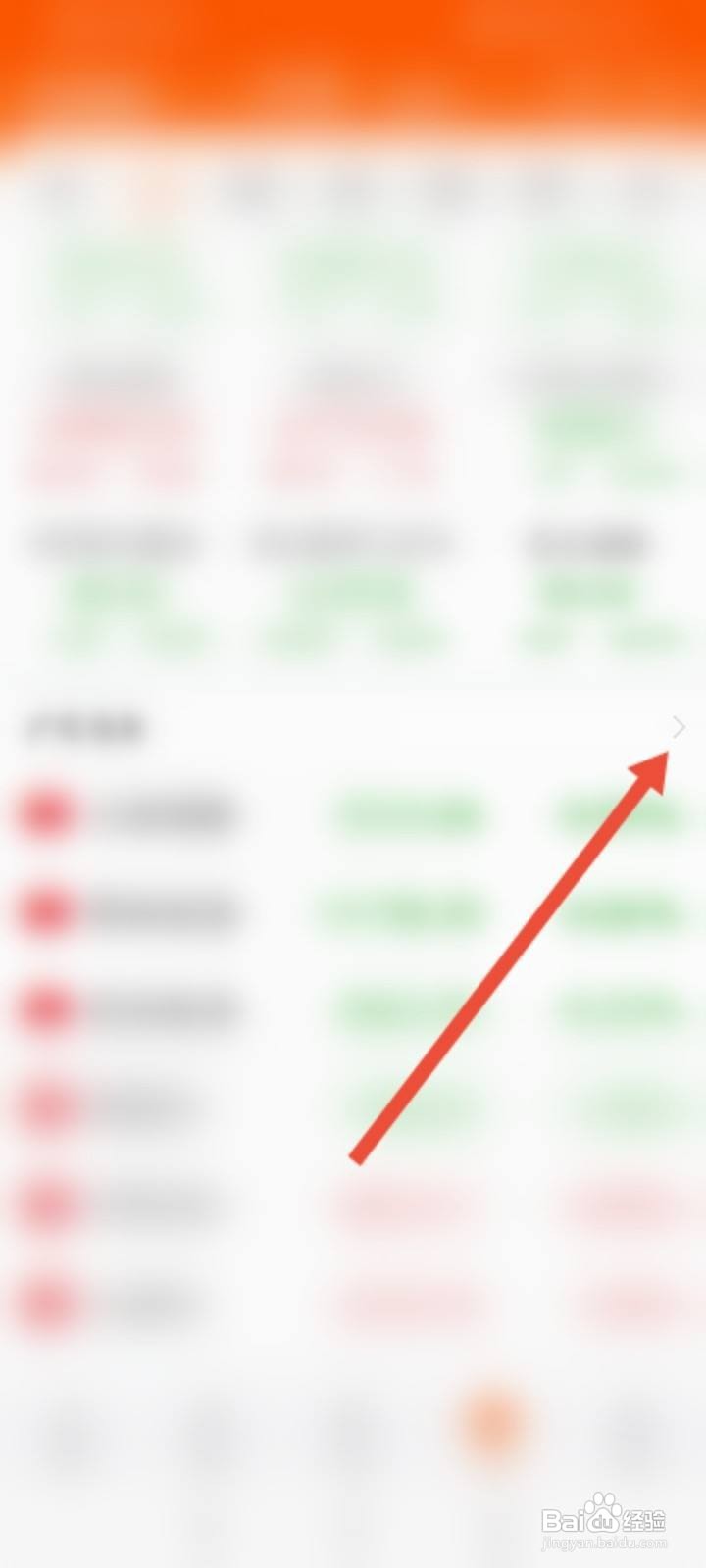 东方财富软件中怎么查看全球指数信息