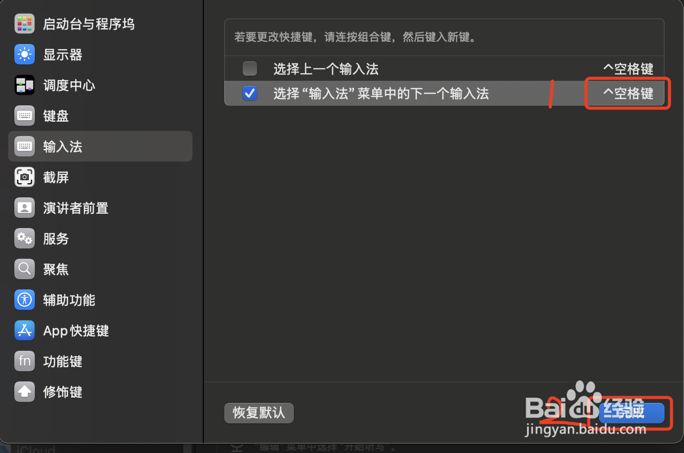 Mac电脑如何设置切换输入法