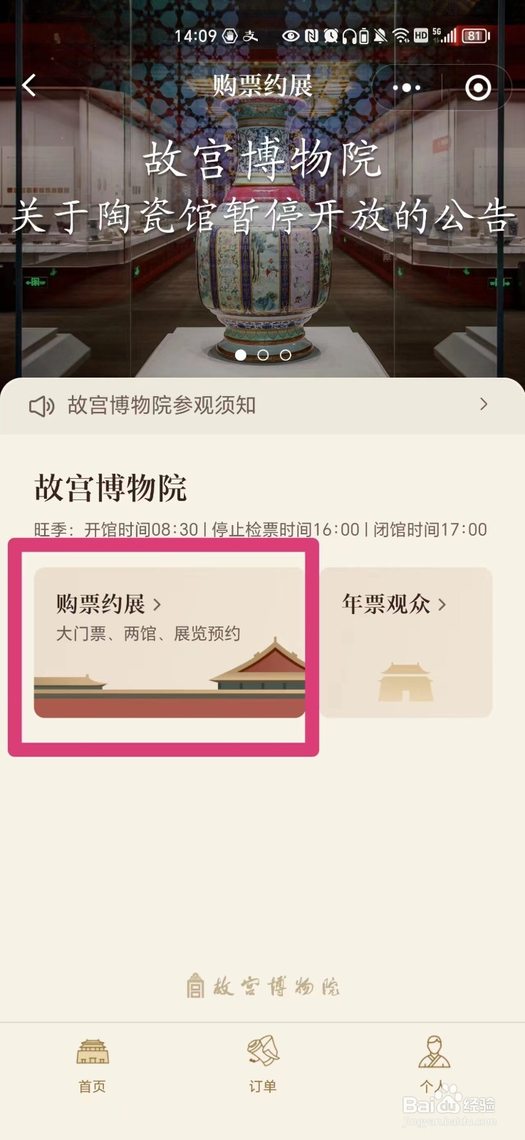 微信上怎么预约故宫门票