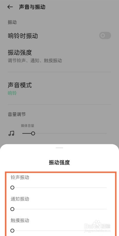 真我x7pro至尊版振动强度如何设置