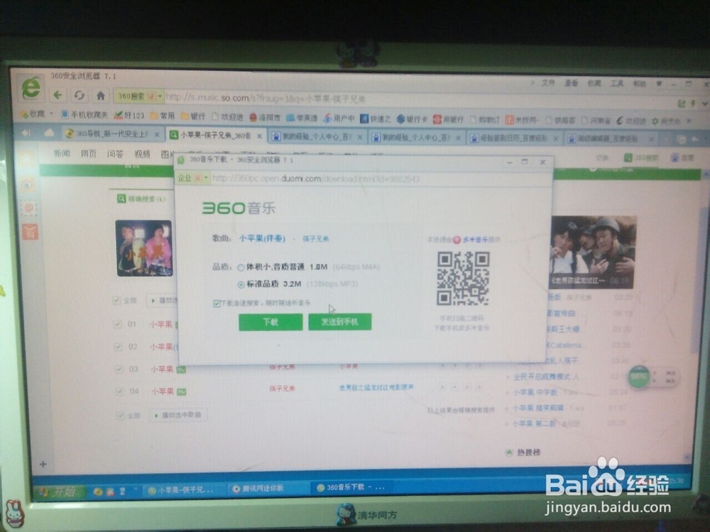 音乐（歌曲）下载心得