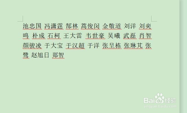 如何用WPSW文字给姓名按姓氏排序