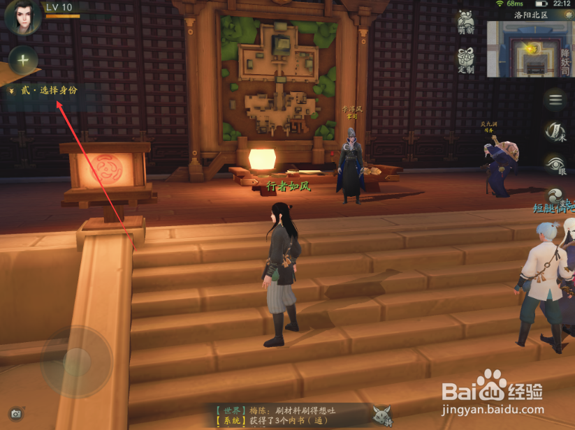 神都夜行录手游怎么选择角色职业