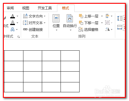 WORD文档中如何紧贴表格打字?