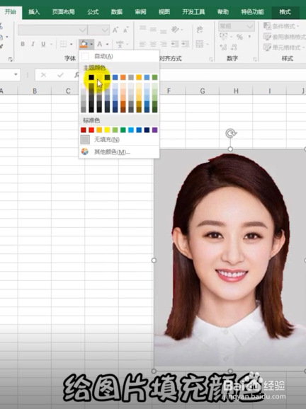 如何用Excel制作证件照