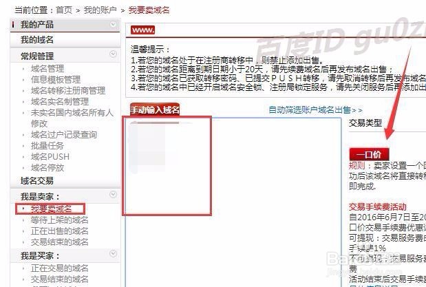 域名如何出售怎么买卖-以新网为例