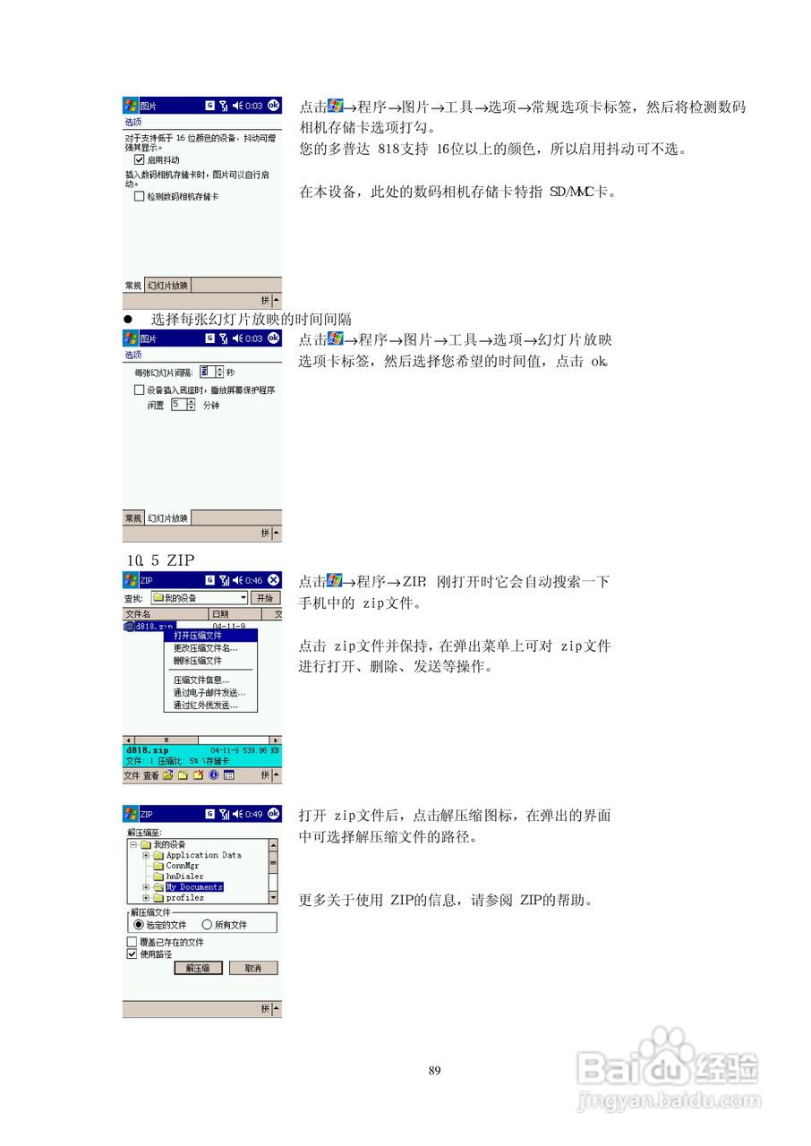 多普达D818手机使用说明书:[9]